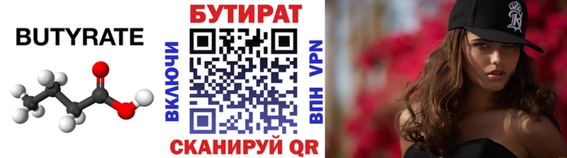 БУТИРАТ Butirat Буйнакск